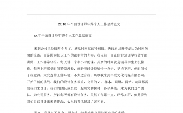 设计师年终工作总结 设计