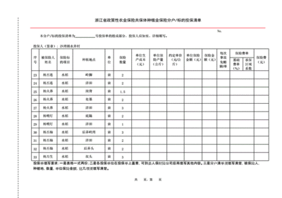 山东农业保险情况表怎么填