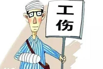 工伤多长时间上报