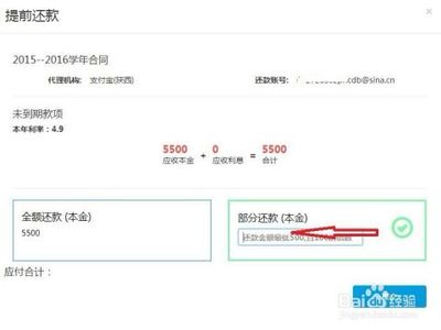 生源地贷款提前还款流程