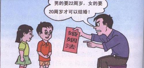 法律结婚年龄