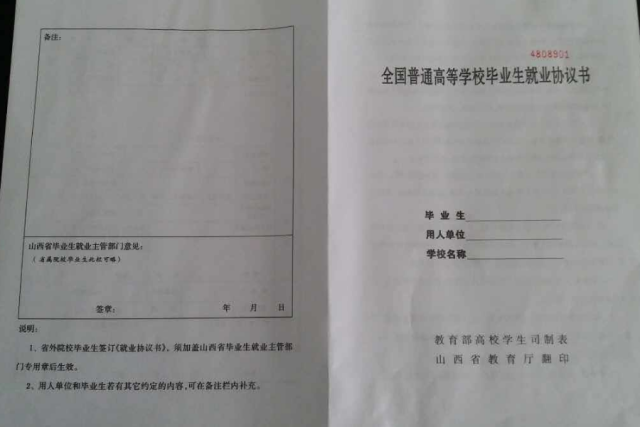第三方协议和劳动合同