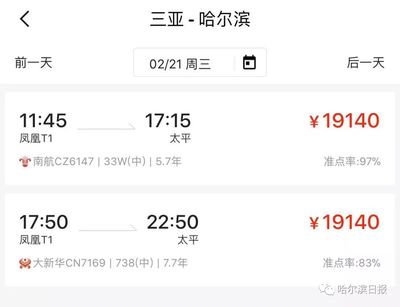 哈尔滨到海口飞机