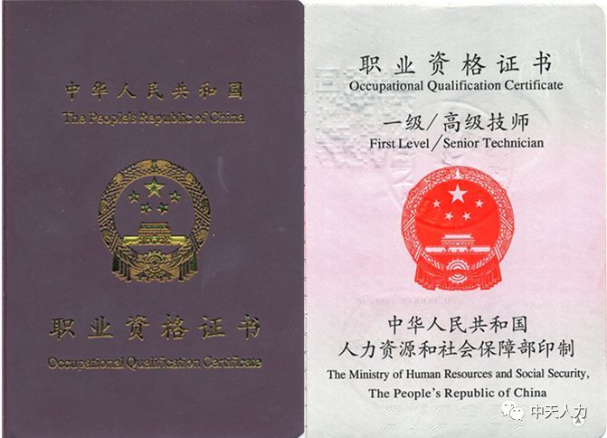 劳动关系协调师