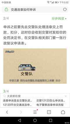 交通事故怎么申诉