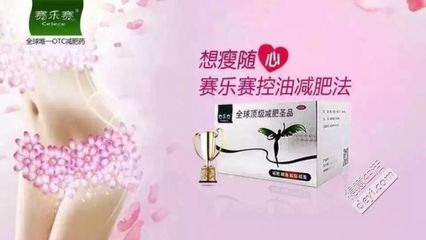 赛乐赛减肥药安全吗