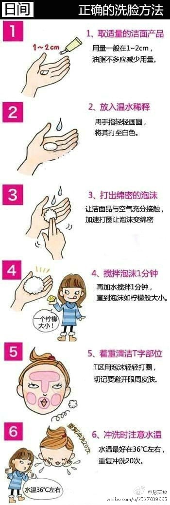洗脸的正确方法