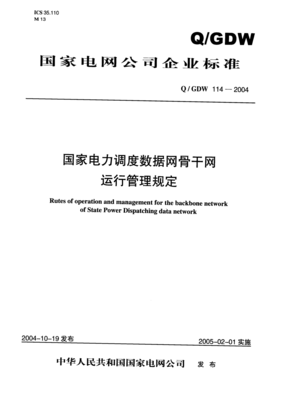 电力管理条例