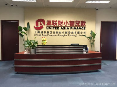 亚联财小额贷款公司