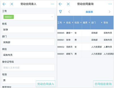 劳动合同查询