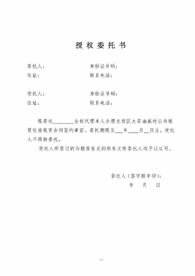 委托书的样本