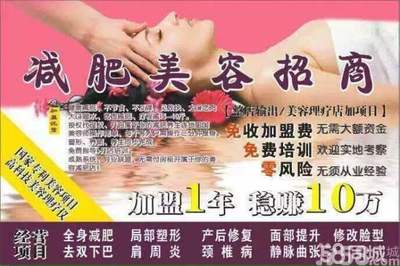 减肥机构加盟
