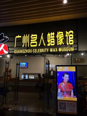 广州蜡像馆