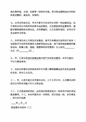 意向协议有法律效力吗