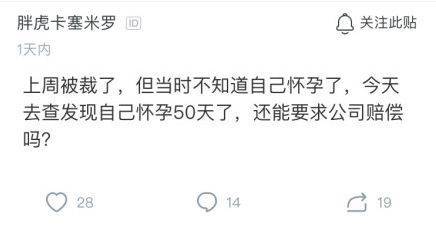 离职后发现怀孕