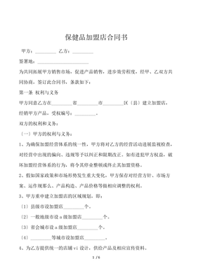 快餐店加盟合同范本