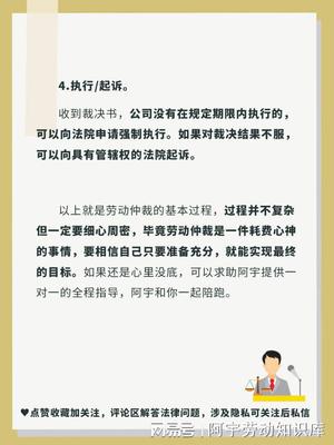劳动仲裁不服上诉流程