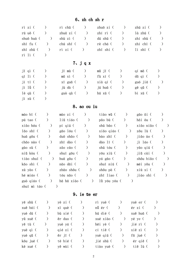 小学一年级音节指什么