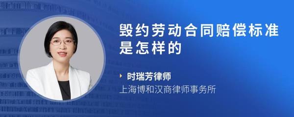 劳动合同毁约