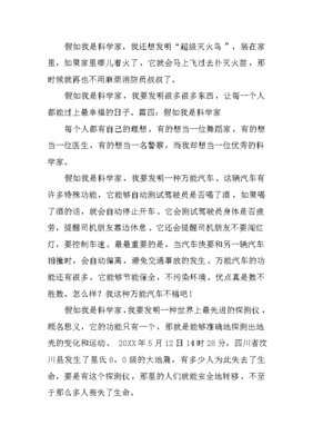 如果我是科学家怎么写作文