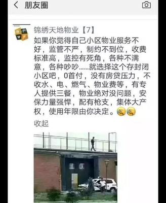 沈阳最差物业排名