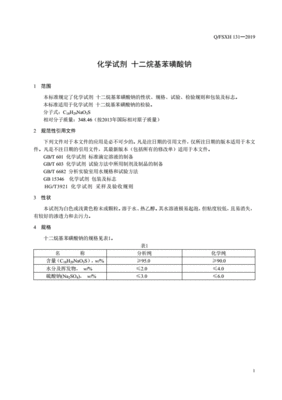 十二烷基苯磺酸标准