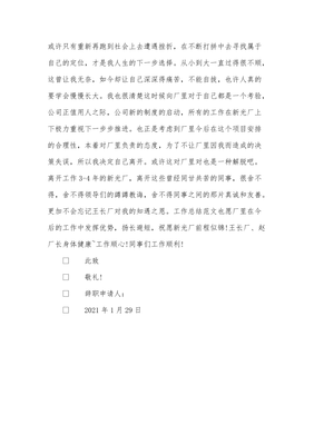 工厂辞职申请书怎么写