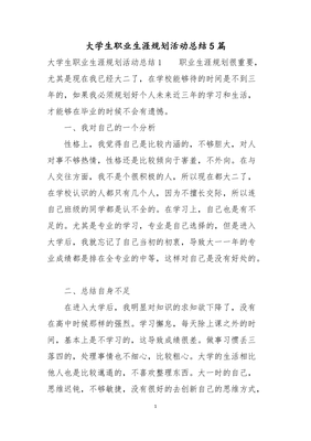 职业生涯总结怎么写