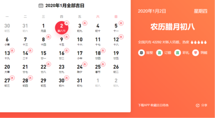 祈福吉日查询