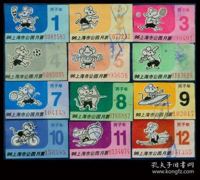 1996年生肖