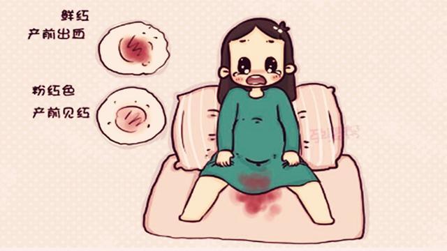 临产出血是怎么回事
