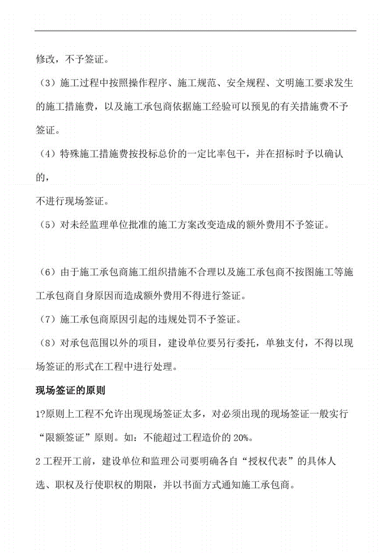 工程签证范畴