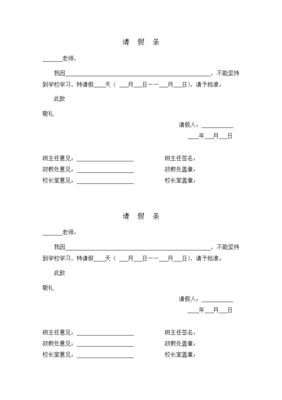 手机请假条格式怎么写