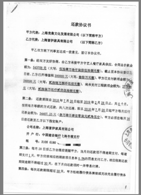 欠款协议