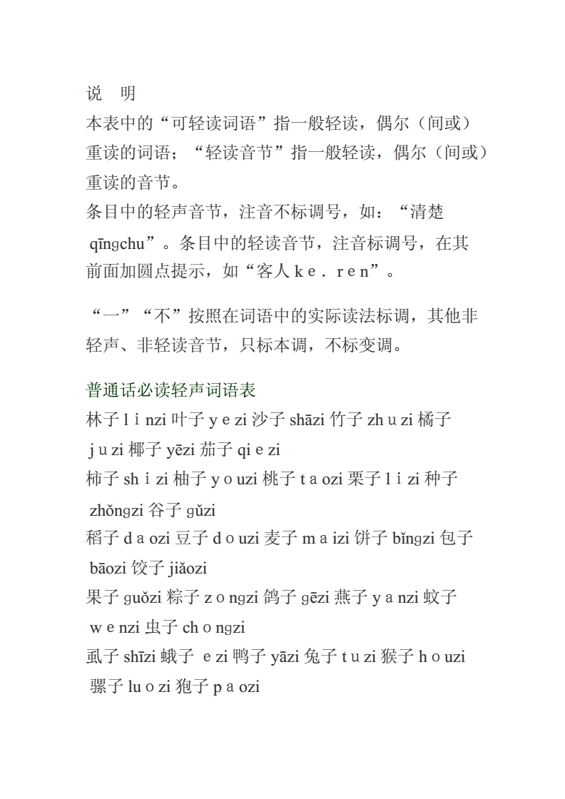 裙子是不是轻声词语