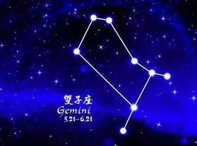 双子星座图