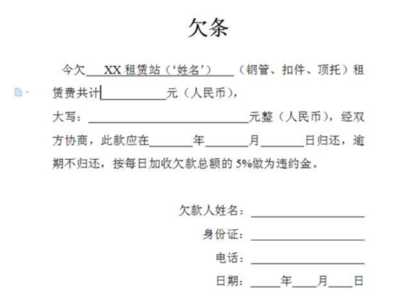欠条怎样写有法律效力