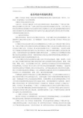 合同法中的违约责任