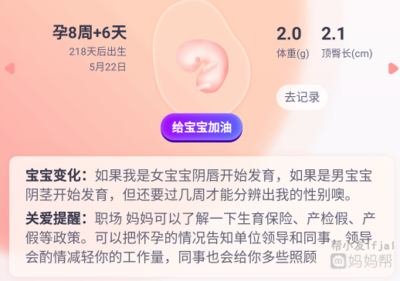 怀孕9周顶臀长是多少正常值是多少钱