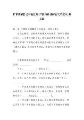 私下协议怎么写才有效