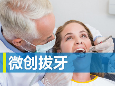 口腔拔牙