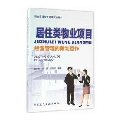 物业经营管理