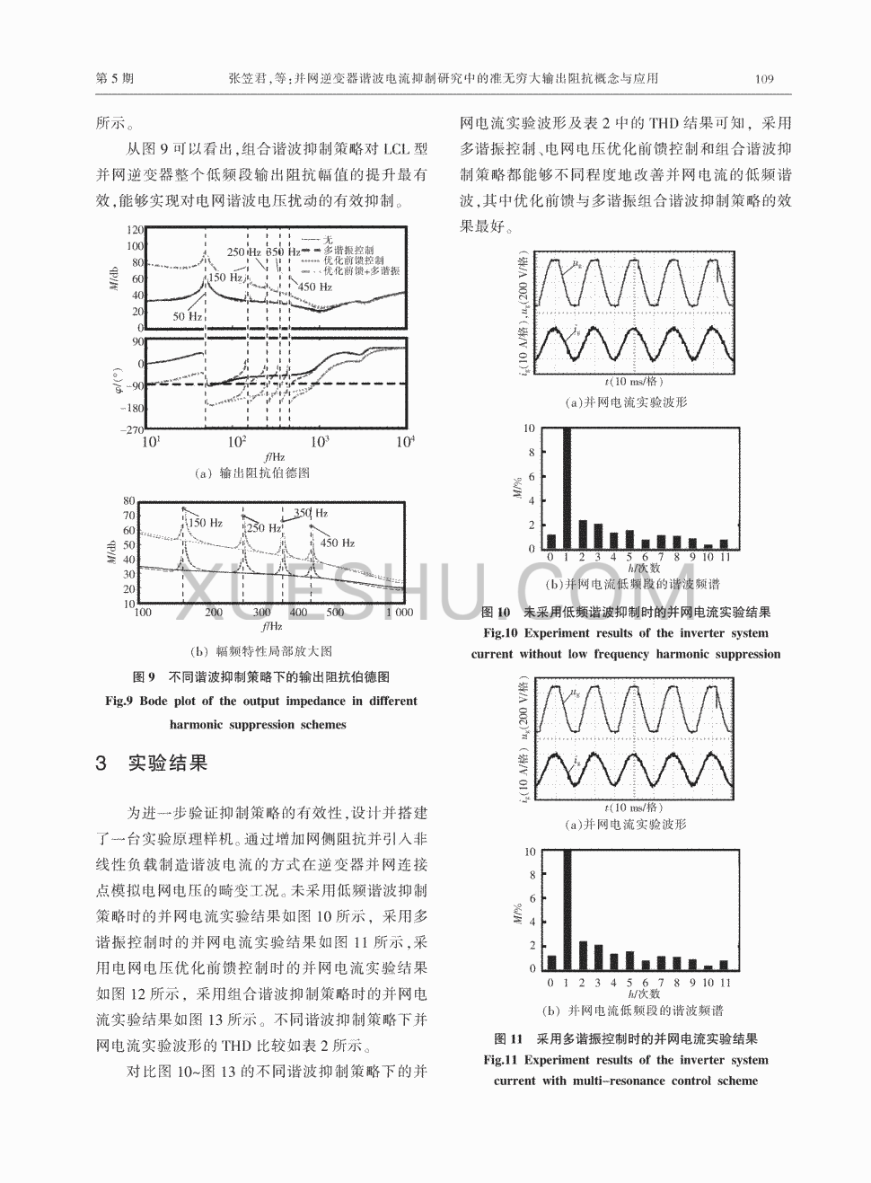 逆变器为什么会有谐波