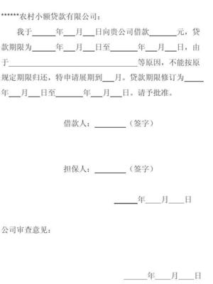 贷款展期申请书