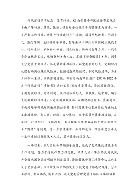 个人廉政表现怎么写