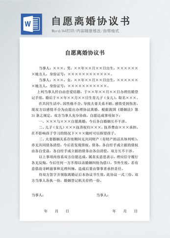 离婚协议格式