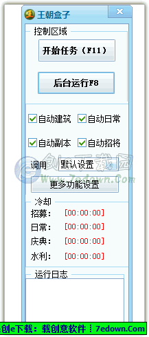 王朝霸域盒子怎么用