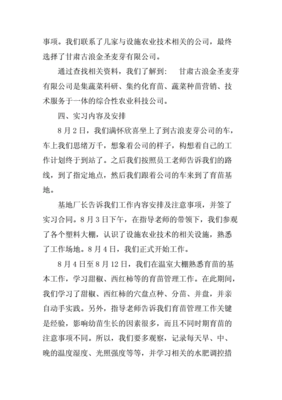 设施农业实习以后怎么做