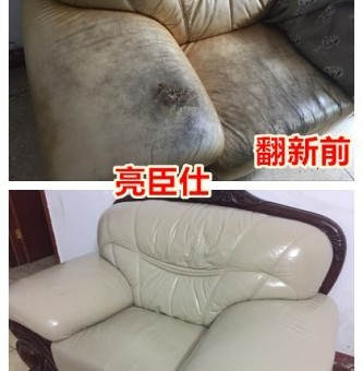 真皮沙发改色