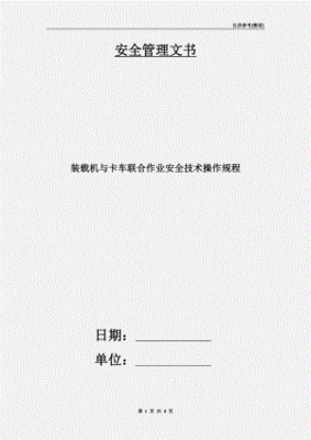 装载机安全作业规程范本